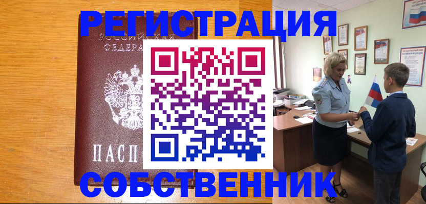 прописка в квартире в Куйбышеве