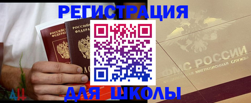 временная регистрация купить в Куйбышеве